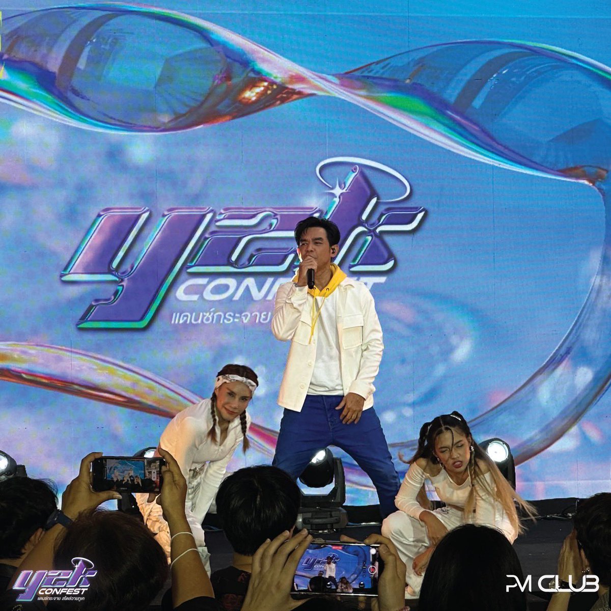 PMClub_Official's tweet photo. 📌“Y2K CONFEST” แดนซ์กระจาย สไตล์วายทูเค
.
ประมวลภาพบรรยากาศสุดร้อนแรง ในงานแถลงข่าว “Y2K CONFEST” แดนซ์กระจาย สไตล์วายทูเค 🪩🎆🎶
.
🗓️ในวันพุธ ที่ 5 เมษายน 2566
📍ณ ลิโด้ คอนเน็คท์
.
#Y2K #Y2KConfest #Y2KConcert #PMClub
#Concert #Musicfestival #Confest #มันส์ก่อนใครไม่ต้องรอ https://t.co/lUEpR3gySd