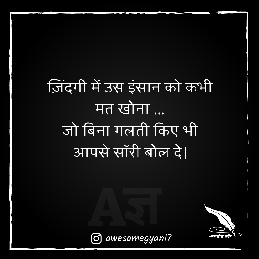 AwesomeGyani's tweet photo. ज़िंदगी में उस इंसान को कभी मत खोना ...
जो बिना गलती किए भी आपसे सॉरी बोल दे। ....

Blog Link: https://t.co/isPHaAhtXV

#sorryquotes #sorryquotesforboyfriend #sorryquotesforbf
#sorryquotesforgf #sorrymessageforgirlfriend #sorrymessageforher
#hearttouchingsorrymessagesforgirl https://t.co/nDgoDmgJ80