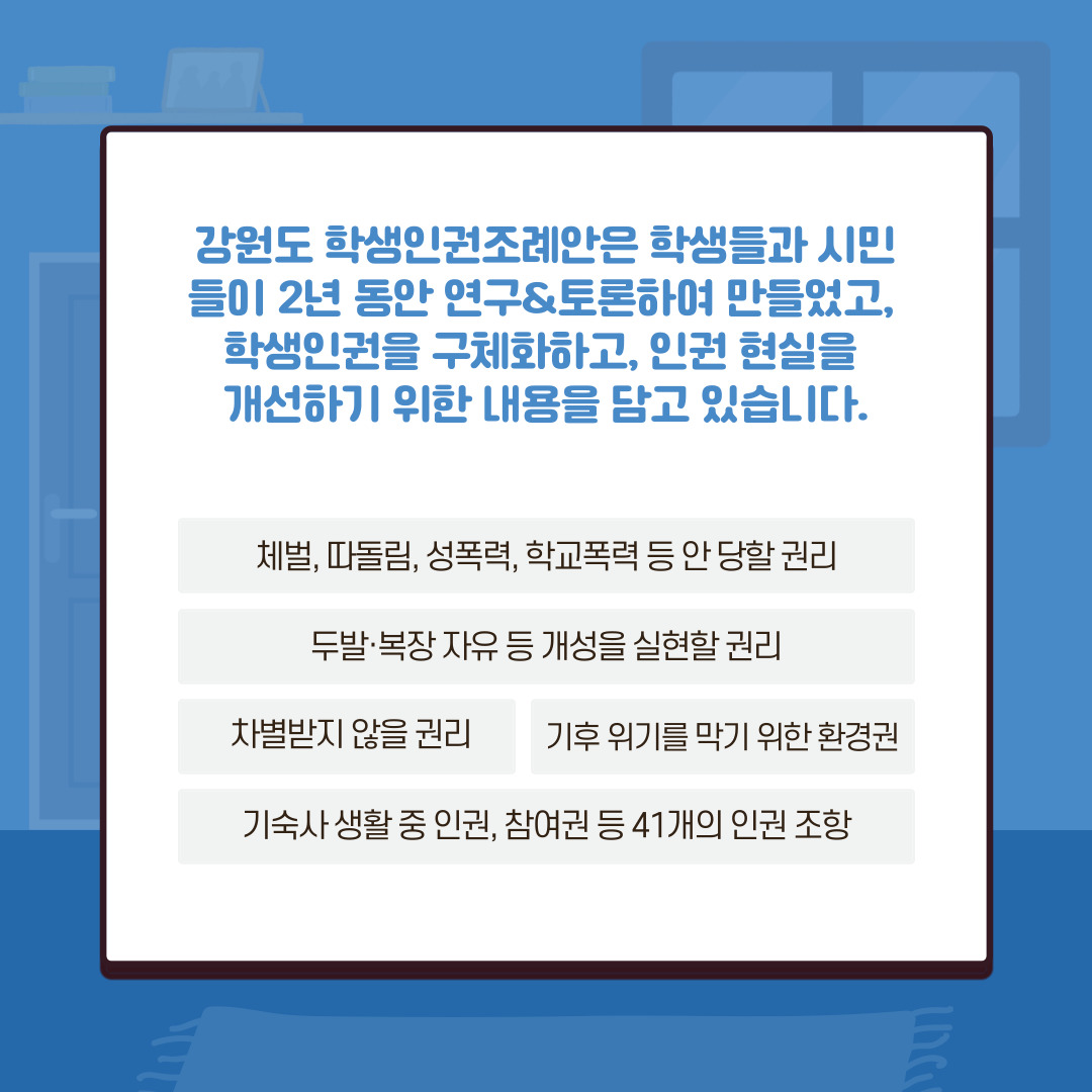 youthact2018's tweet image. 강원도 학생인권조례 주민발안 청구 서명,
4월 23일까지 강원도민 6,667명의 서명이 필요합니다!

서명 주소 nuly.do/kd7h 
서명 방법 
① ‘온라인 서명’을 클릭 
② 개인정보 수집·이용에 동의한 뒤, 이름, 전화번호, 주민번호 입력 
③ 공동인증서 또는 간편인증으로 본인 인증