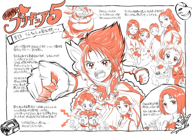 <プリ5再履修計画>

「第13話 りんちゃんの部活決定ーっ」の感想です!! https://t.co/4yi804Higd