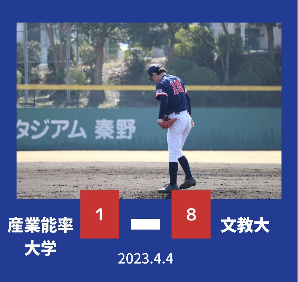 bunkyo_baseball's tweet photo. 【春季リーグ戦】
4月4日（火）対産業能率大学

🏟中栄信金スタジアム秦野
文教大学8-1産業能率大学

文　011   001  014=8
産　000  010  000-=1

#春から文教　#文教大学
#文教大学軟式野球部 https://t.co/YGh1rsB8bk