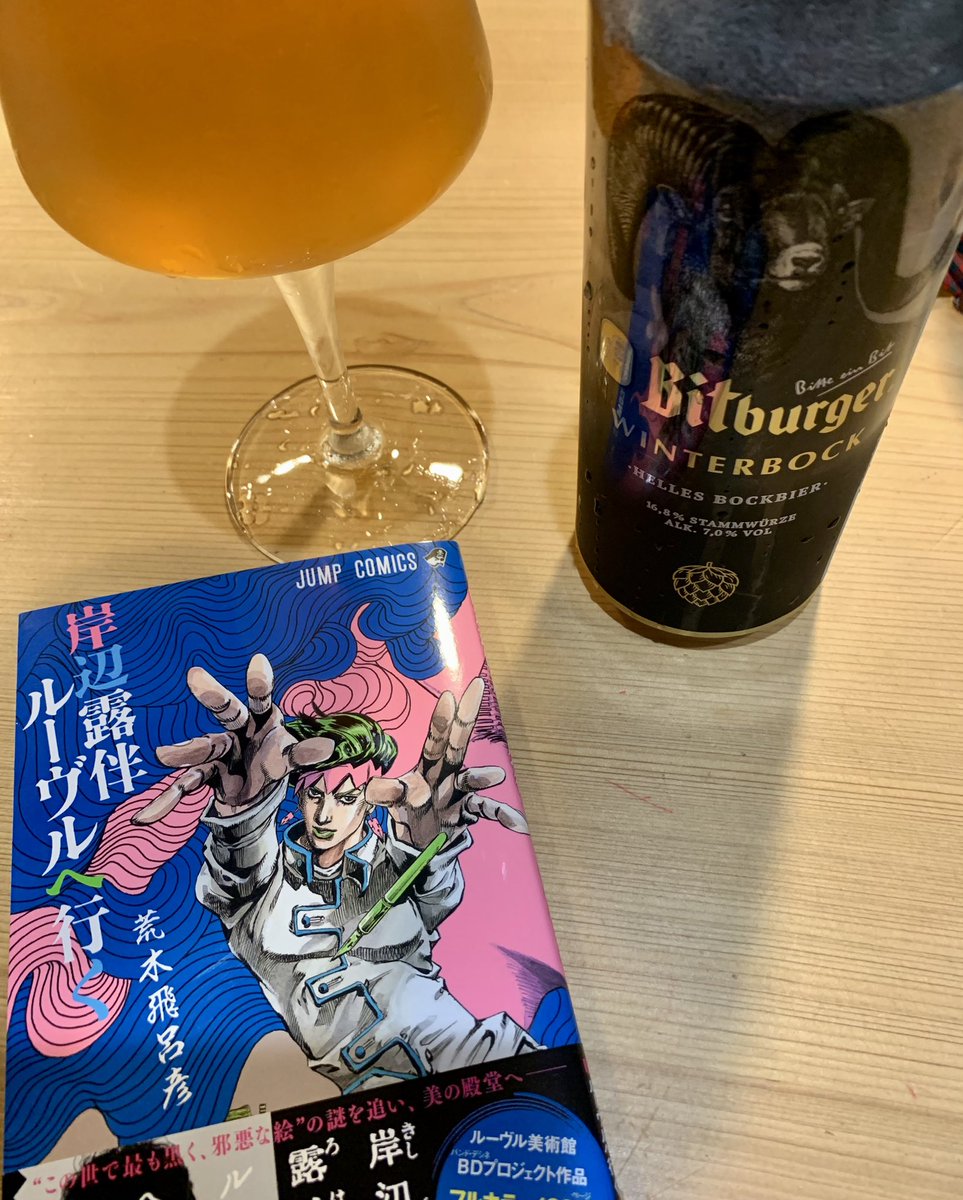 octan08's tweet photo. #本日のビール
もう春だけどウインターボック🐐
濃ゆうま、ホップの風味が意外としっかりしてる🍺
今夜はこれ飲みながら露伴ルーブルの復習😊
#Bitburger
#HellesBock https://t.co/lxOeVxyR1f