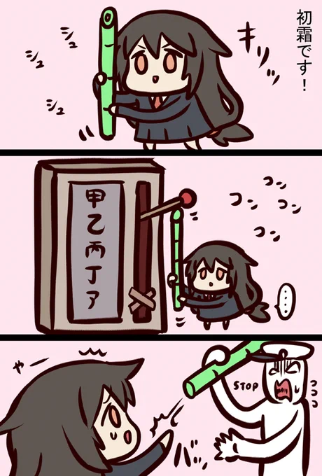 昔の感じで初霜と竹漫画 https://t.co/HfmQWbUlxS