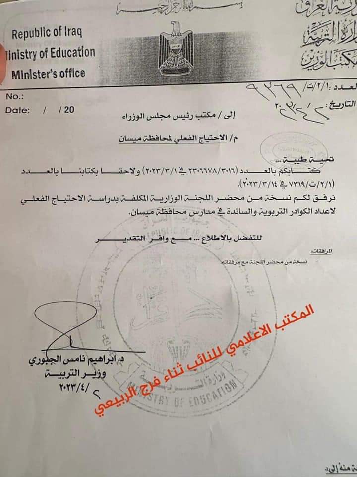 الحمدلله تمت موافقة وزير التربية علىً احتياجات تربية ميسان والبالغ عددها ١٦ الف درجة 
شكرا لمن سعى لهاذي القضية فقط لم يتبقى الا القليل 
#تنسيقية_الخريجين_التربويين_والاداريين_ميسان