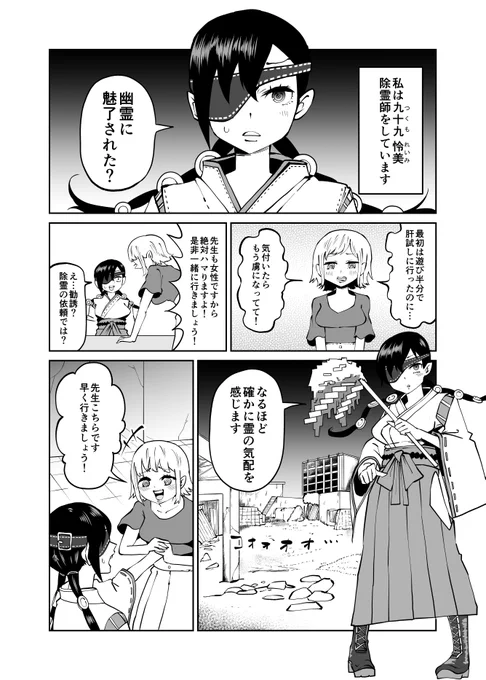 魅力的な幽霊には注意して

#漫画が読めるハッシュタグ https://t.co/UVISms18m6