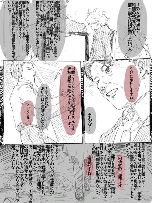 絶望狛と未◯機関員モブ山の会話ログ※多少陵辱表現があるので注意です。(1/3) 