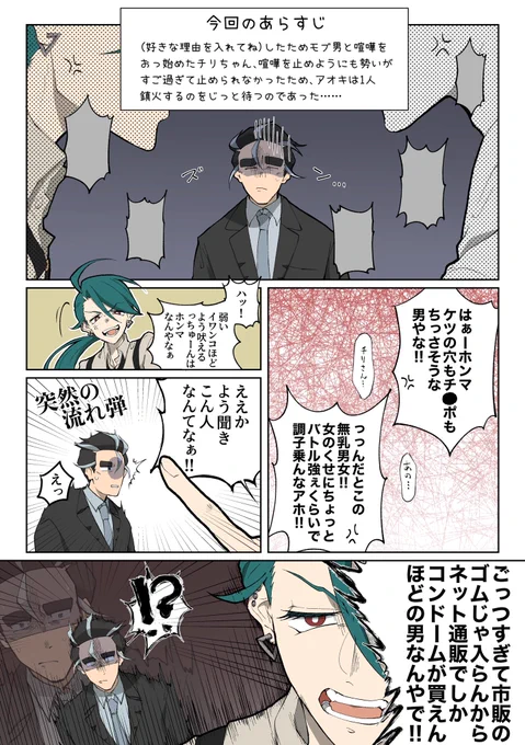 アオチリVSモブ男のお下品なお漫画 