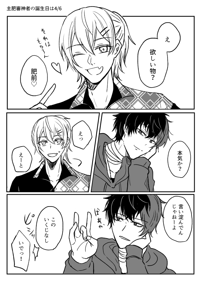 ※主肥 ※創作審神者 早く寝るの習慣づけてるので、ちょっと早めに誕生日ネタ 