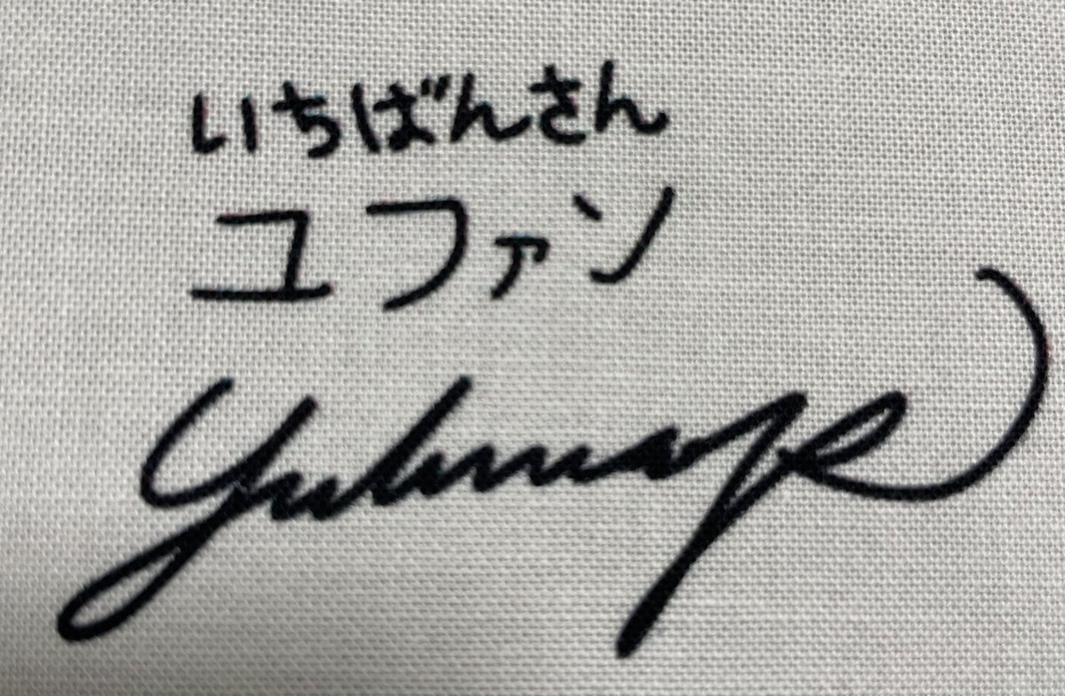 kitotti1's tweet photo. YUSTORYから届いたカレンダー、気づかなかったけど…
"最後の1枚頑張ってくれたね"
って友達が教えてくれた❣️
ありがとう🥹💕
ほんとに頑張ってくれてた👏
こういうとこ、
さすが우리 captain 💛
#YUSTORY
#ユファン
#박유환
@rypaffo https://t.co/KW4YPaQ4vu