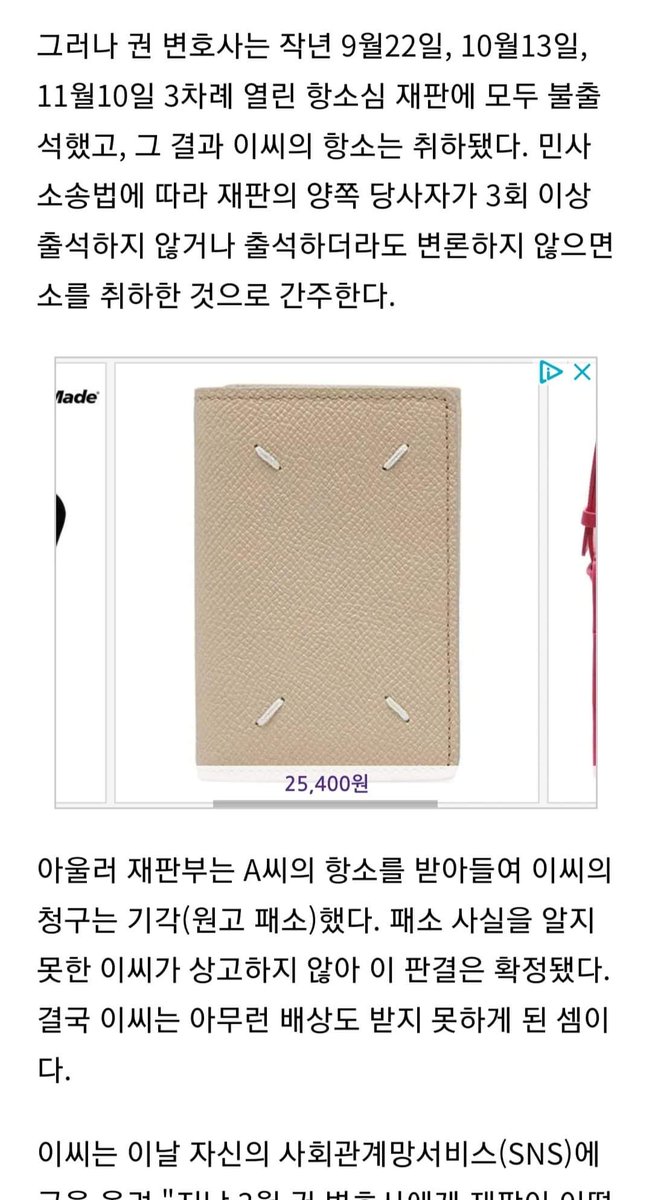 wpdlatm10's tweet photo. 조국 흑서 권경애 근황.

< 제 앞에 있는건 죽음뿐입니다 >

목놓아 울어봐도 분통이 터져서 어찌 할바를 모르겠습니다.

지지난주 주원이가 당한 학교폭력 사건의 소송진행이 지금 어떻게 되고 있는지 도무지 연락이 없는 변호사에게 전화를 연거퍼 해도 받질 않았습니다. 그러다 3월 25일 토요일 밤 9시가 넘어 겨우 전화연결이 되었고 지금 재판 진행이 어떻게 되고 있는거냐, 재판을 진행하려면 궁금한게 있을텐데 나에게 물어보고 그래야 하는거 아니냐 그런데 왜 연락이 없냐 물었더니 그래야 되는데 자기가 힘들어서 연락을 못드렸다면서 재판은 어떻게 되가냐고 재차 묻는 저에게 만나서 이야기 하자고 했습니다.

3월 28일 화요일 저녁 7시에 만나기로 하고 전화를 끊었는데 월요일이 되자 변호사로 부터 전화가 와선 약속을 금요일로 미루면 안되겠냐고 했습니다. 그렇게 나와 잡은 약속을 다른 날로 미루는게 한두번이 아닌지라 왜 저와의 약속은 1순위가 아니고 2순위도 아닌채 항상 뒤로 미뤄져야 하는 거냐고 했습니다.

한숨만 나왔지만 변호사가 원하는대로 금요일 밤 9시로 약속을 변경 후 서초동 변호사 사무실로 찾아갔습니다. 도착한 변호사 사무실은 불도 꺼지고 문이 잠긴채 였습니다. 전화를 하니 15분이면 도착한다고 해서 길에서 기다렸더니 추레한 몰골로 택시를 타고 왔습니다. 

같이 사무실로 들어가 마주 앉자마자 도대체 재판이 지금 어떻게 되가고 있냐고 물었더니 한참을 머뭇거리다가 소송이 취하 됐답니다. 저는 귀를 의심했습니다. 잘못 들은건가 싶어서 그게 무슨 말이예요. 취하라니요. 취하는 이쪽에서 하는건데 취하라니 무슨 말이냐고 했습니다.

바짝 움추린 변호사는 자기가 재판 기일에 두번 출석을 안해서 ‘취하’ 가 됐답니다. 그 순간 숨을 쉴 수가 없었습니다. 가슴은 바위로 내려친 것 같았고 등줄기는 찌릿한 통증이 거침없이 밀려 왔습니다. 

도대체 이게 말이 되냐고, 이게 어떤 사건인데, 입만 열면 자신도 가슴이 아프다고, 어머님이 어떻게 버텨내고 있는지 잘 안다고 했으면서…… 어린 생명이 수년간 온갖 학교폭력을 당하면서 죽어간 사건을 어떻게 당신이 이럴수 있냐고 주저앉아 통곡을 했습니다.

정신을 차리고 도대체 왜 재판기일에 안간거냐고 물었습니다. 한번은 법원까지 갔으나 쓰러져서 못갔고 두번째 기일은 수첩에 다음날로 날짜를 잘못 적어놔서 못갔는데 다시 재판을 할수 있을거라 생각했고 판사가 자신에게 잘못 알려주는 바람에 그렇게 됐답니다. 저는 이해할수도 없고 이해해서도 안되는 일을 저지른 변호사에게 어떻게 책임질거냐고, 변호사인 당신의 직무태만과 무능으로 주원이 소송을 말아 먹었는데 그 결과를 왜 내가, 우리 가족이 감당해야 하는거냐고, 이제 어떻게 할거냐고  울부 짖으며 물어도 꽉닫은 입은 아무말이 없었습니다. 

당신이 어처구니 없이 소송을 말아먹었으니 다시 소송을 살려내라고 소리치면서 도대체 그런 일이 벌어진게 언제냐고 했더니 작년 10월 이랍니다. 장장 5개월이 흘렀습니다. 5개월동안 변호사는 저에게 말 한마디 없이 제가 전화 할때까지 입 꾹 다물고 있었던 겁니다. 

내가 재판에 참석할거라고 하지 않았냐 왜 기일을 알려주지 않았냐 추궁하니 직원이 그만둬서 자기가 챙겼어야 했는데 그러질 못했답니다. 

작년 10월경 소송이 그리되고 자신도 너무 힘들어서 아무것도 할수가 없었다 말하는 변호사는 자신의 페이스북 계정에서 하루가 멀다하고 조국을 비판하고 이재명 비판하고 정치를 비토하면서 똑똑한 척은 다했습니다. 주원이가 당한 학교폭력 피해소송을 맡은 이후로 정치비판 책도 공저로 한권, 저자로 한권 냈습니다. 그러면서 자신이 맡은 사건에 짓눌려서 너무 힘들었답니다. 

조국보다, 이재명 보다 더 심각한 짓을 해놓고 누가 누구를 비판합니까? 

제대로 싸워보지도 못하고 소송을 공판 불참으로 말아먹은 변호사가 자식 잃고 8년을 피눈물 속에 살고있는 어미 앞에서 할 소리입니까?

변호사가 사건으로 말을 해야지 허구헌날 정치만 떠들면서 자신이 맡은 사건을 불참으로 말아먹는게 있을 수 있는 일입니까? 

SNS에 열심이니 당신이 어떻게 우리 주원이 소송을 처참하게 말아 먹었는지 낱낱이 공개 사과문을 개시하라고 했습니다. 변호사는 그렇게 되면 자기는 매장 된다면서 그것만은 봐달라고 애원했습니다. 자기가 저지른 짓에 책임을 지고 선임비를 돌려주겠답니다. 그런데 지금은 형편이 안되니 연말까지 기다려 달랍니다. 또 한번 기암을 했습니다. 내가 내가 지금 돈 때문에 이러냐고