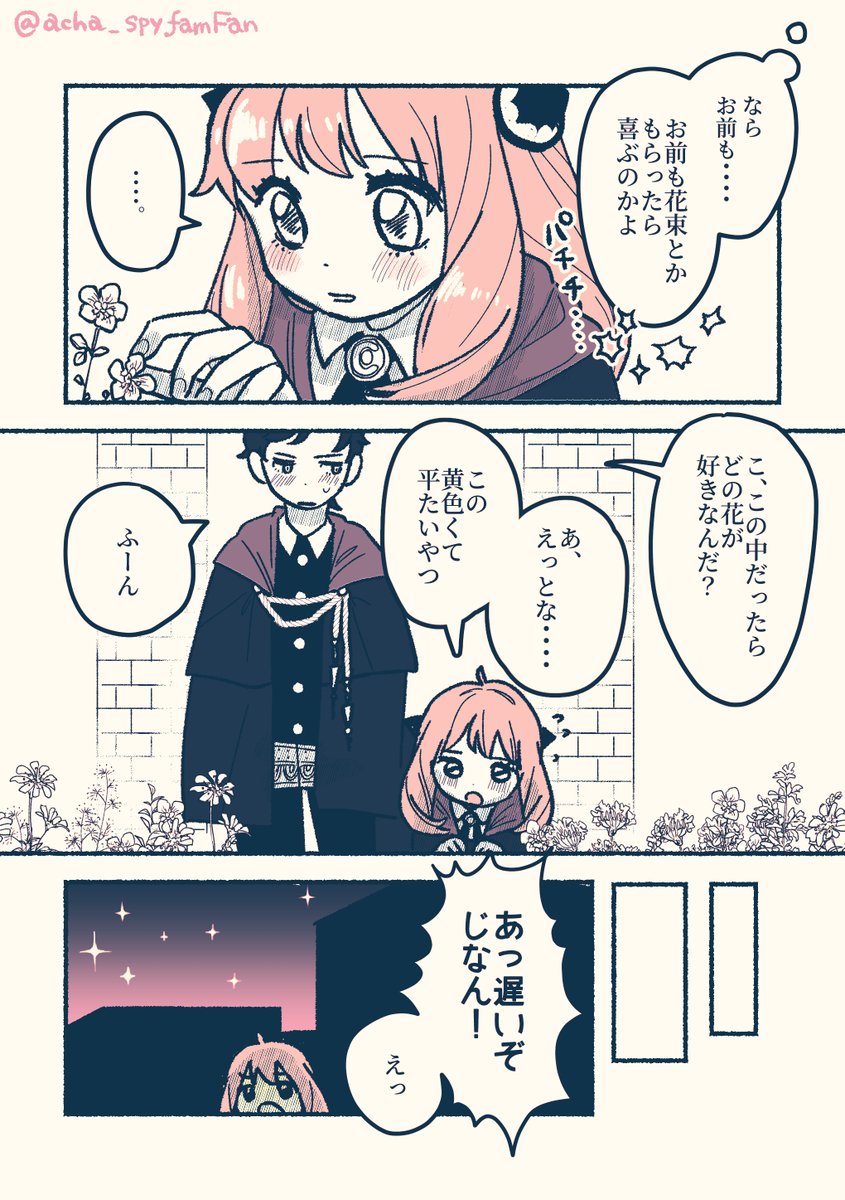 ※ダミアニャ成長if 🥜ちゃんの好きなお花を一応聞いておくマメな🦅くん