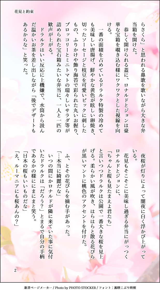 sinonome28's tweet photo. #2023SpringRD
素敵な企画ありがとうございます!
過去企画の再掲ですが参加させていただきます🙏✨

ロナドラSS｢花見と約束｣(全3枚) https://t.co/8b9rMxMkbm