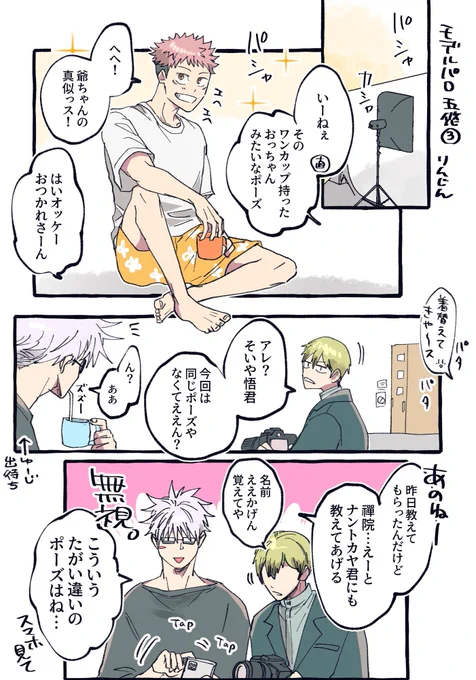 モデルパロみ五悠③📸 https://t.co/wN7j5j5z8p