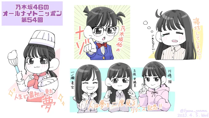 第54回お疲れ様でした!!!

みーきゅんとさくたんもお疲れ様!!
夢か…

#乃木坂46ANN 
#乃木坂46 
#久保史緒里 #一ノ瀬美空 #川﨑桜 
#N46_FA 
#水曜日の久保さん 