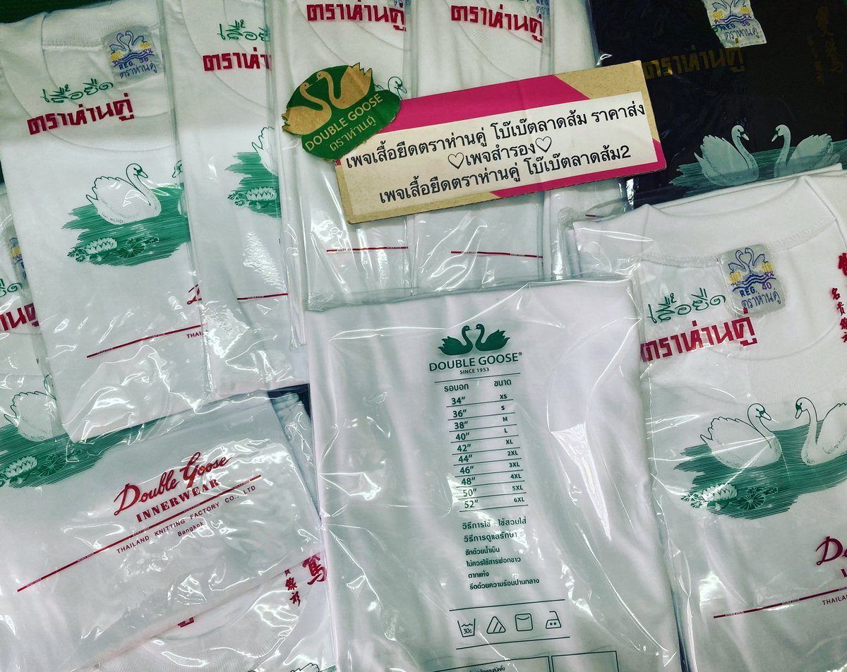 sumix87's tweet photo. เสื้อยืดตราห่านคู่ รุ่นคลาสสิค
คอกลม,คอกว้าง,คอวี,กลมกุด,
เสื้อกล้าม สีขาว-สีดำ
เด็ก / กล้าม,คอกลม สีขาว
⏩Line: sumix87
ลิ้งค์👇สั่งซื้อ
https://t.co/EudYbuAZa9
#เสื้อยืดห่านคู่ #doublegoose
#ห่านคู่
#GETRISINGTORISER
#estColaxChaEunWoo https://t.co/78xRCb8jmQ