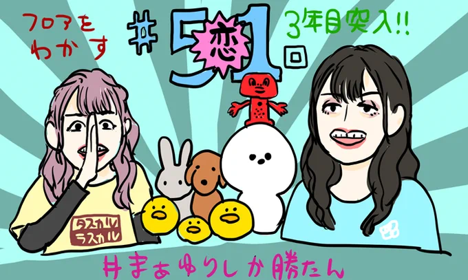 恋の #まぁゆりしか勝たん 
