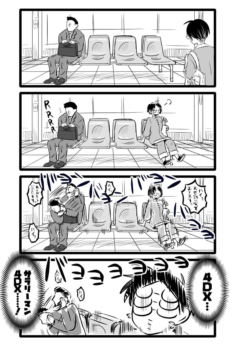 4コマ そういうタイプのイス 