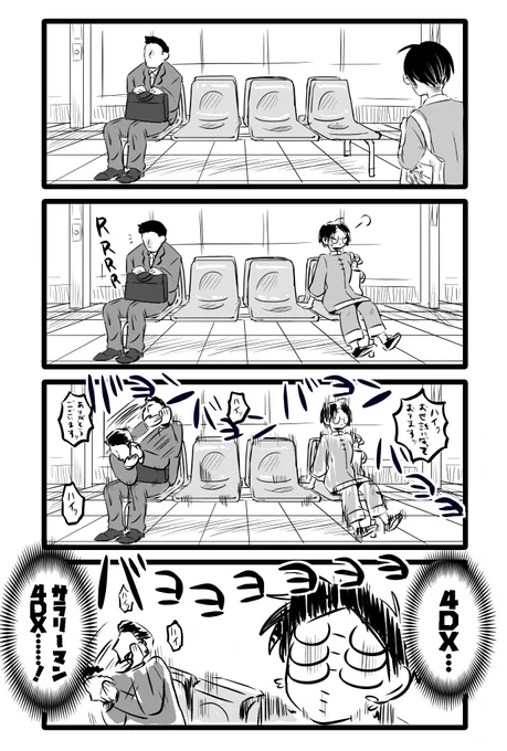 4コマ そういうタイプのイス 