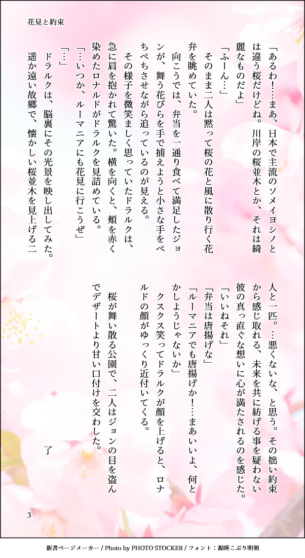 sinonome28's tweet photo. #2023SpringRD
素敵な企画ありがとうございます!
過去企画の再掲ですが参加させていただきます🙏✨

ロナドラSS｢花見と約束｣(全3枚) https://t.co/8b9rMxMkbm