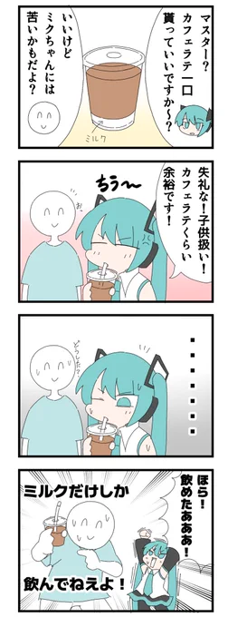 ミク廃マスター79話 

『不正がバレた初音ミク』

かわいいから全て許しますけどね‼︎‼︎‼︎

#ミク廃マスター
#初音ミク 