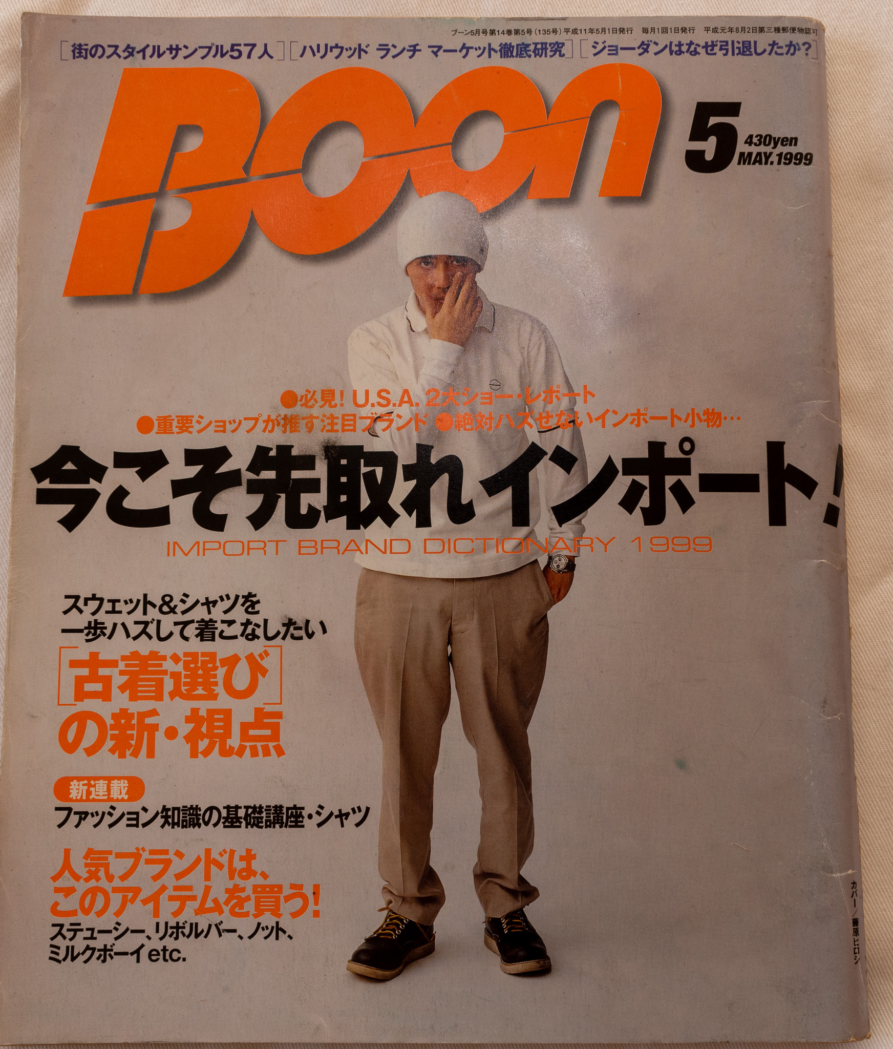雑誌 BOON 1999年8月号 丸かっ ブーン 90s 90年代 廃刊 当時物 表紙
