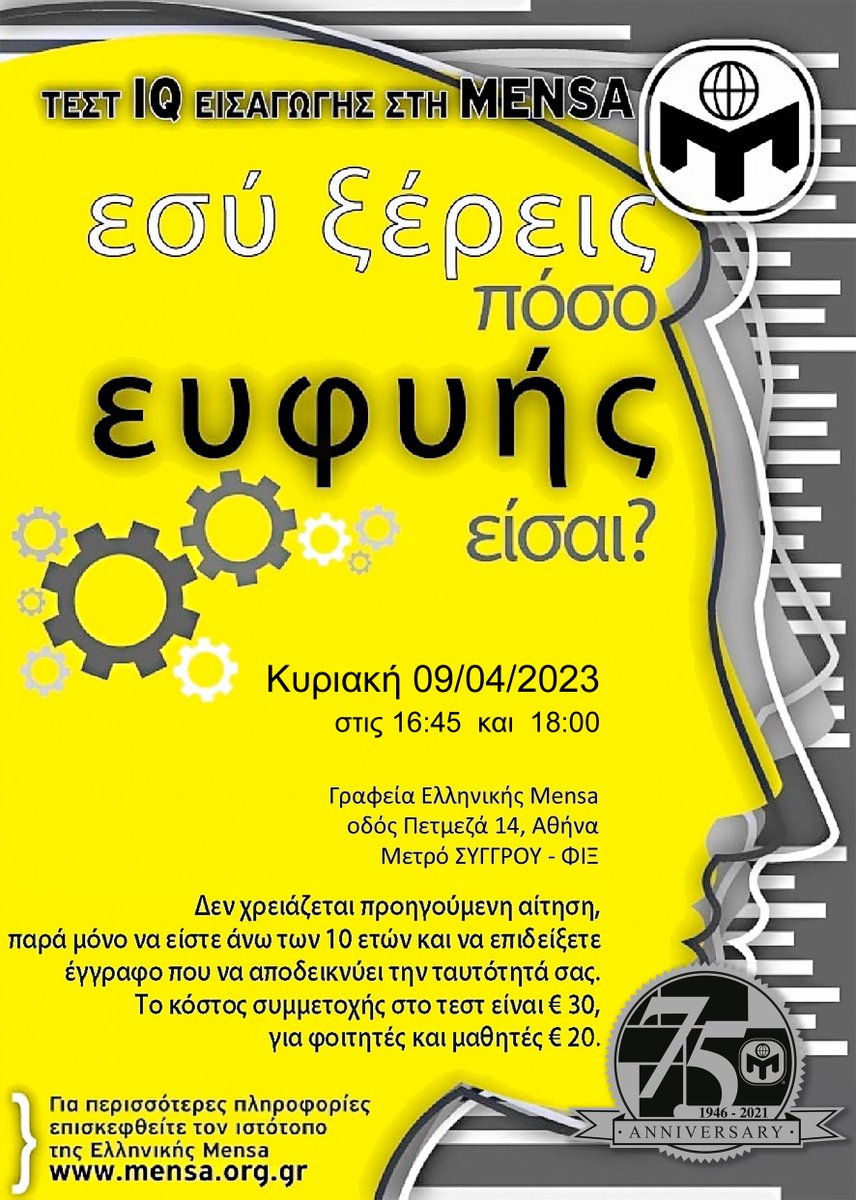MENSA GREECE tweet media