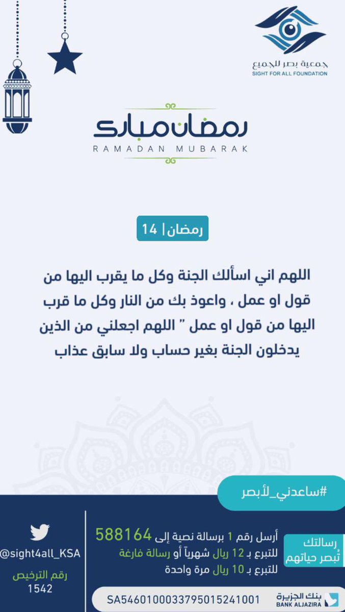 #ساعدني_لأبصر
#رمضان