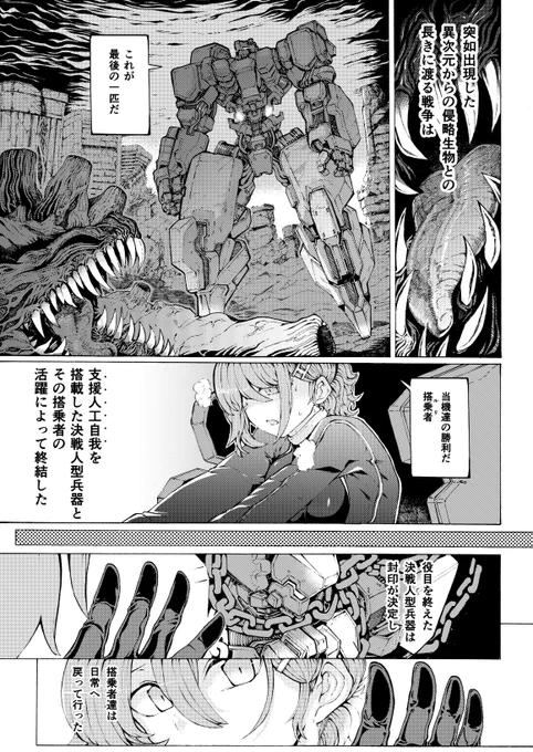 決戦人型兵器がメイドロイドになっちゃう話(1/3) https://t.co/SCiNTwwhu7