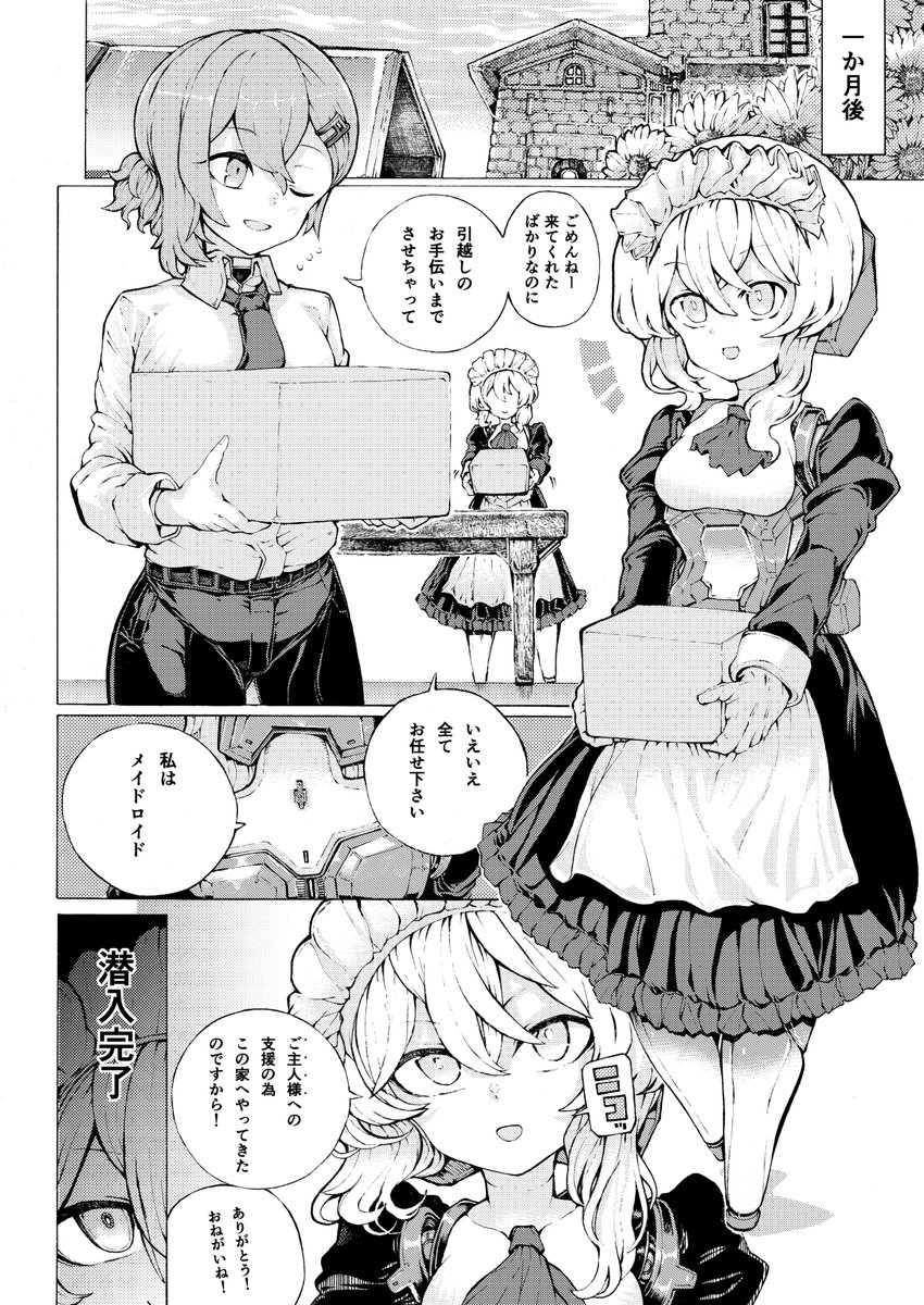 決戦人型兵器がメイドロイドになっちゃう話(1/3) https://t.co/SCiNTwwhu7