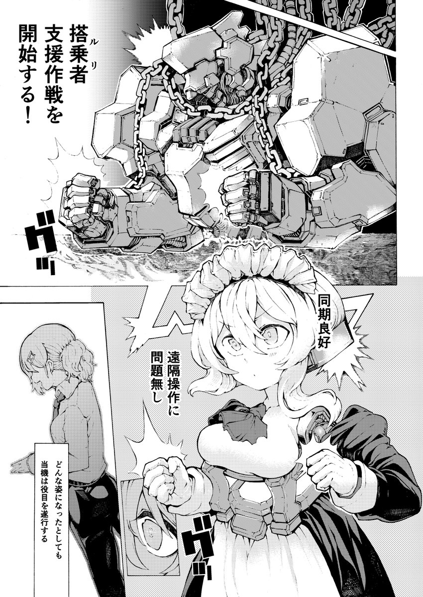 決戦人型兵器がメイドロイドになっちゃう話(1/3) https://t.co/SCiNTwwhu7