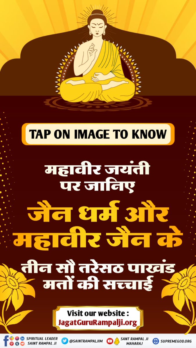 kabir_Sagar_'s tweet photo. #FactsAndBeliefsOfJainism
महावीर जैन की जीवनी में लिखा है कि उन्होनें गुरू नहीं बनाया और हठयोग किया। जबकि सद्ग्रन्थ प्रमाणित करते हैं कि गुरु बिन मोक्ष असंभव है।  अधिक जानकारी के लिए पढ़े पुस्तक ज्ञान गंगा। https://t.co/VgUf3GQwTx
