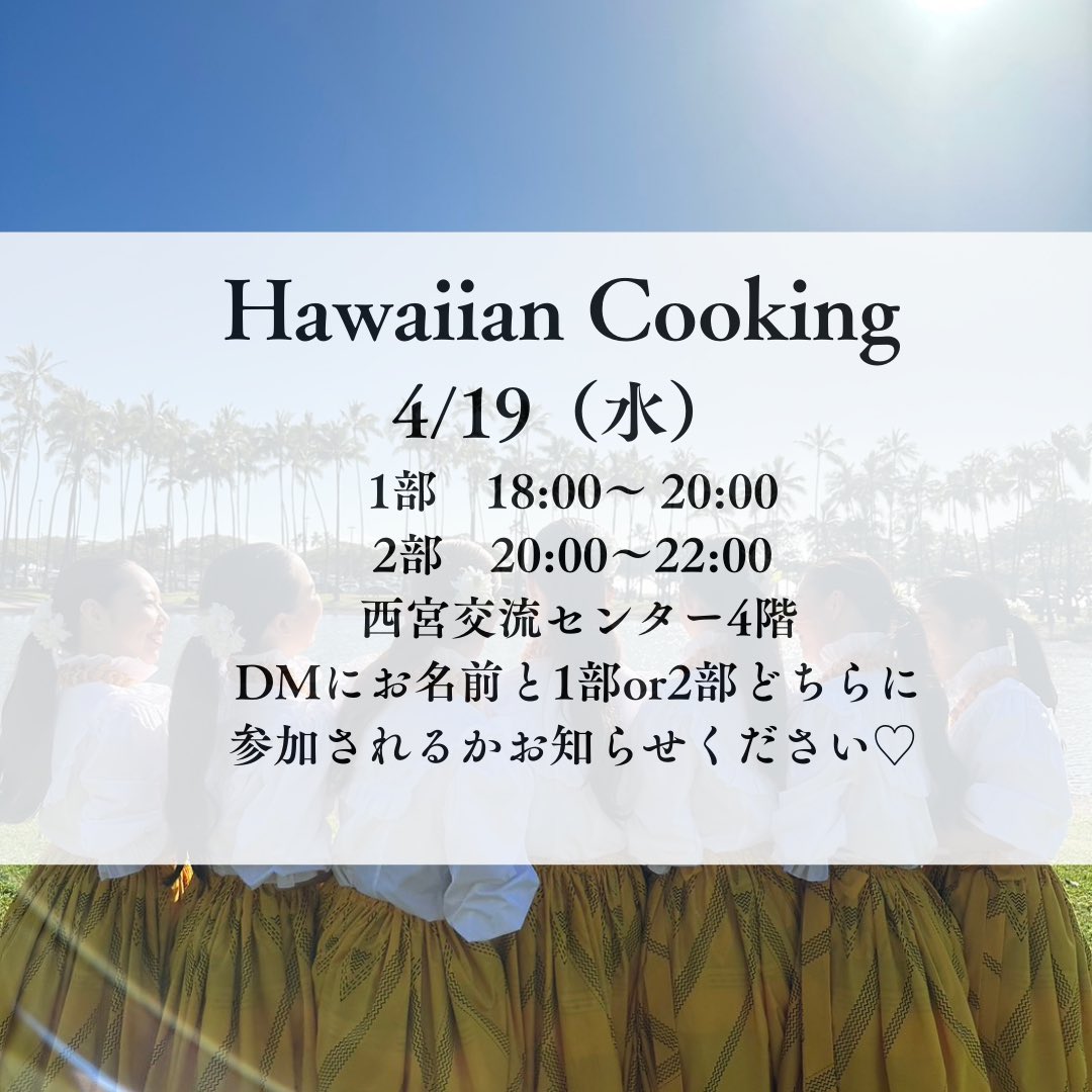 kukui_hula's tweet photo. アロハ！関西学院大学フラサークルKukuiです🌺

4/19（水）Hawaiian cooking
1部18:00〜20:00
2部20:00〜22:00

みんなでパンケーキを作ります🥞✨
先輩に大学生活の不安を聞いたり、新入生のお友達作りにご活用ください🫶

#春から関学
#春から松蔭
#春から甲南　
#春から神戸女学院 https://t.co/TwqIa6oREE