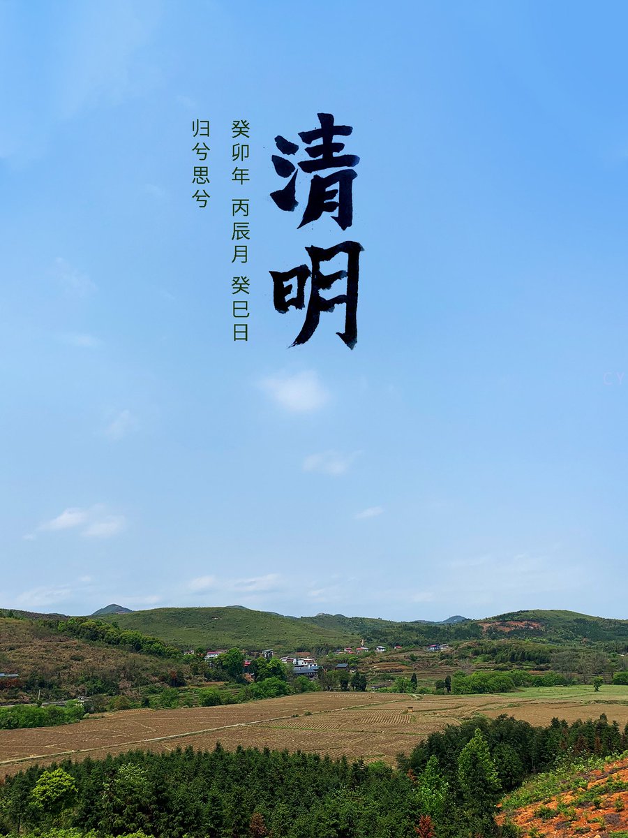 upUID's tweet image. 清明,归兮思兮。
25.623, 112.733
#二十四节气 #清明 #二十四節氣
