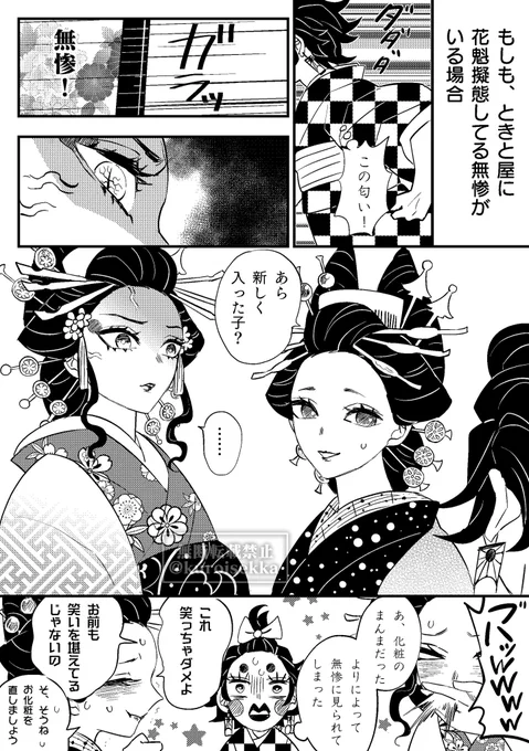 花魁擬態中のムザン様がスミコに邂逅したら【鬼舞炭】 