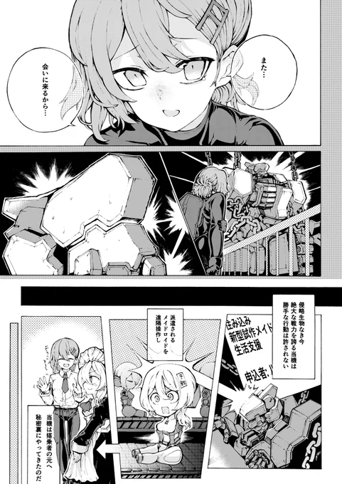 決戦人型兵器がメイドロイドになっちゃう話(2/3) https://t.co/HW0FbHzD5H