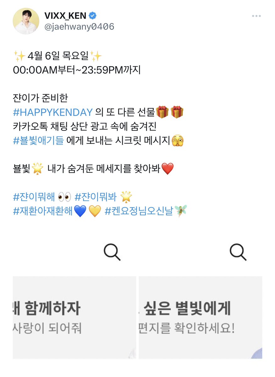 muse9reum's tweet photo. 재환이가 생일을 맞이해 별빛들을 위해 준비한 것들 🥺 

1. 영상편지
2. 향수공방 하루치 전부 별빛을 위해 예약, 선물 준비
3. 별빛을 위한 카카오톡 상단 광고 

생일은 재환인데 왜 선물은 별빛들이 받는 건지 ㅠㅠ.. 늘 가늠할 수 없을 만큼 사랑을 전해주는 재환아 고맙고 사랑해 💛 https://t.co/96G188IdIF