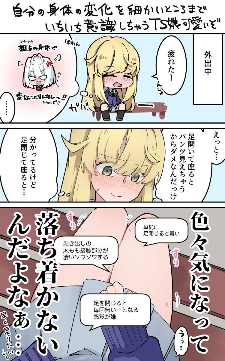 7.TS娘と衣服(オレと本人以外)世界改変系TSF #漫画 #TSF #オリジナル https://t.co/kAIAeGlwTc 