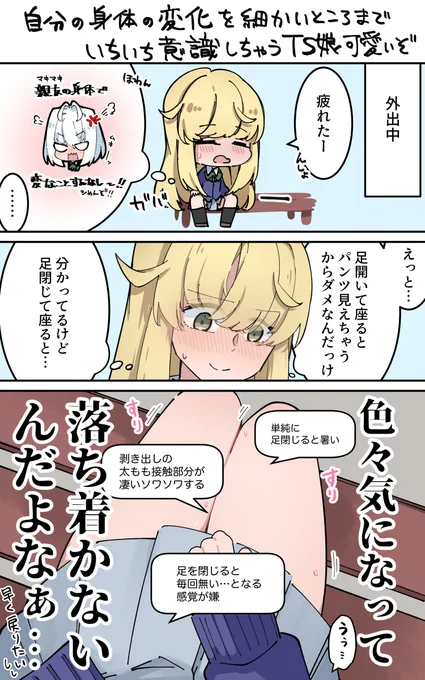 7.TS娘と衣服(オレと本人以外)世界改変系TSF #漫画 #TSF #オリジナル https://t.co/kAIAeGlwTc 