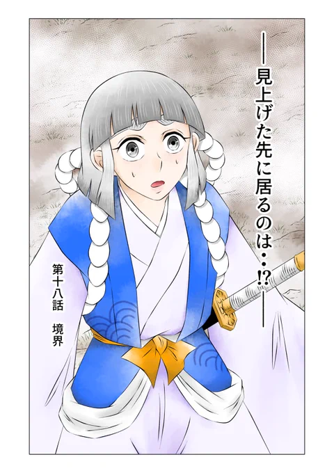 鬼は何故鬼門と呼ばれる方向から入って来るのか、  そんな民俗学ゴリゴリの四神妖々伝 18話を投稿しました‼️宜しくお願いします…😂チラ見も全然ウェルカムです🙏✨  バトルです〜    講評であまりにも鬼滅〜と言われるので、目の絵柄を変えてみました😂✨  #ジャンプルーキー