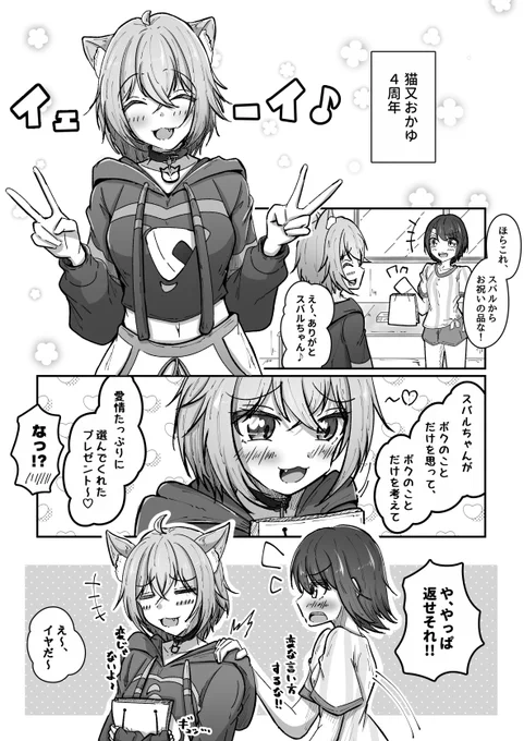 お祝いの品をもらうおかゆん #絵かゆ #猫又おかゆ4周年