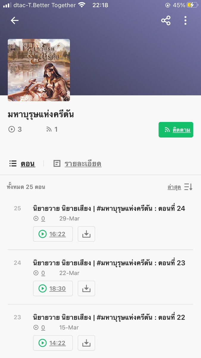 Chomin_novel's tweet photo. ✅ #นิยายเสียง #หนังสือเสียง เรื่อง #มหาบุรุษแห่งครีตัน สามารถรับฟังได้อีกหนึ่งช่องทางผ่าน app pogo fm ค่ะ โหลดได้ทั้งระบบ ios และ android จ้า ฝากติดตามด้วยงับ 

https://t.co/sLY0Ra1OBU https://t.co/BNy0fBOOeh