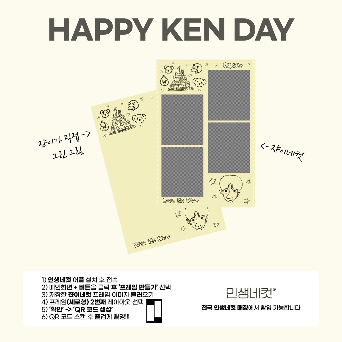 jaehwany0406's tweet photo. 2023. 4. 6 목요일

#쟌이뭐만들어

쟌이가 준비한 #HAPPYKENDAY 선물🎁🎁🎁
#뵬뷫애기들 을 위해! 쟌이가 직접 그린
#쟌이네컷 프레임을 공유합니다🎨💛
사용 방법은 아래 상세 이미지를 눌러서 확인해 주세요!

#쟌이뭐해 👀 #재환아재환해💙💛 #켄요정님오신날🧚🏻 https://t.co/kkHrUdnwmA