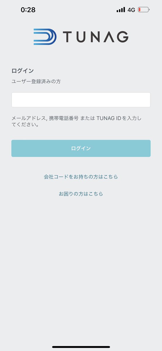 ツナグアプリのログイン方法知ってる方いますか？🤔
