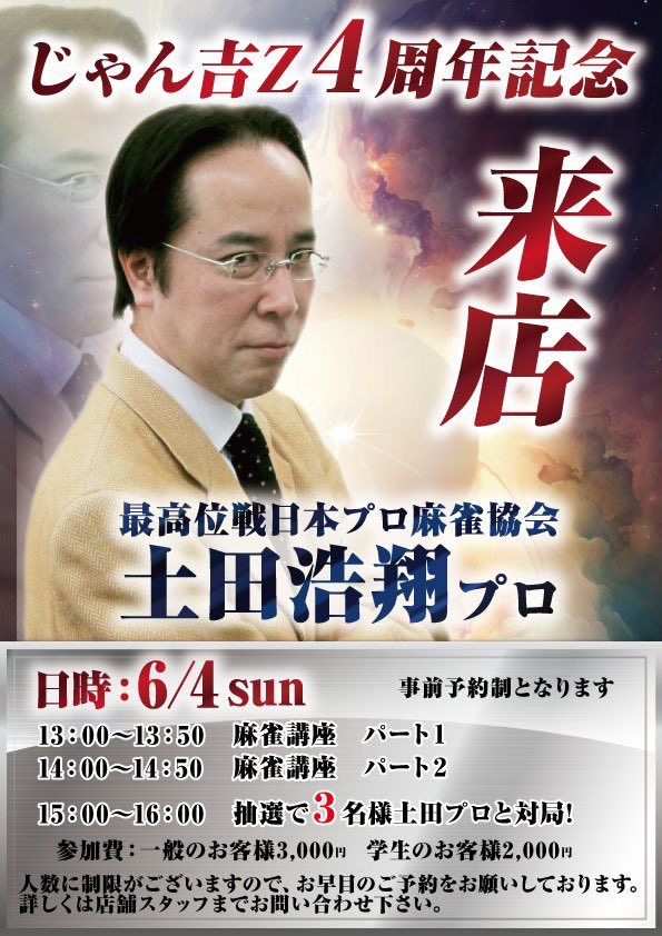 Mahjongcrazy123's tweet photo. 6/4にゲスト来店が決定致しました！

Twitterからのご予約もドシドシお待ちしてます！ https://t.co/kGSolkUJ2T