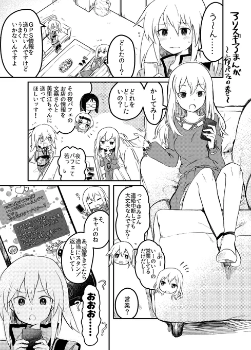 ゆみちゃんのマンガ(再掲)
#アリスギアお絵かき 