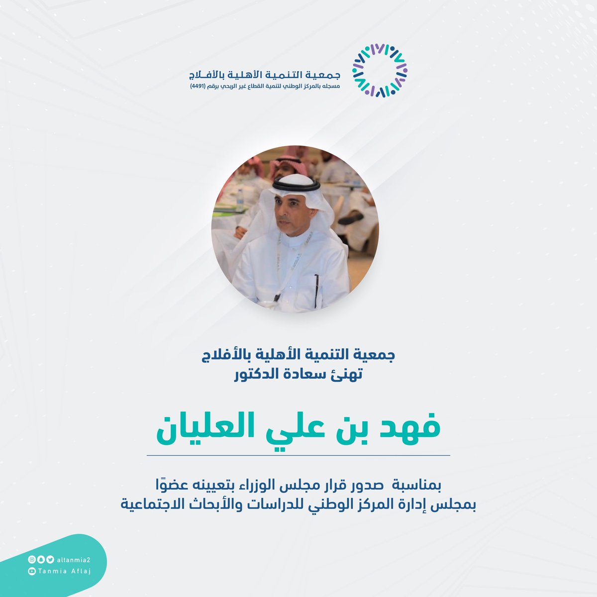 جمعية تنمية الأفلاج tweet media