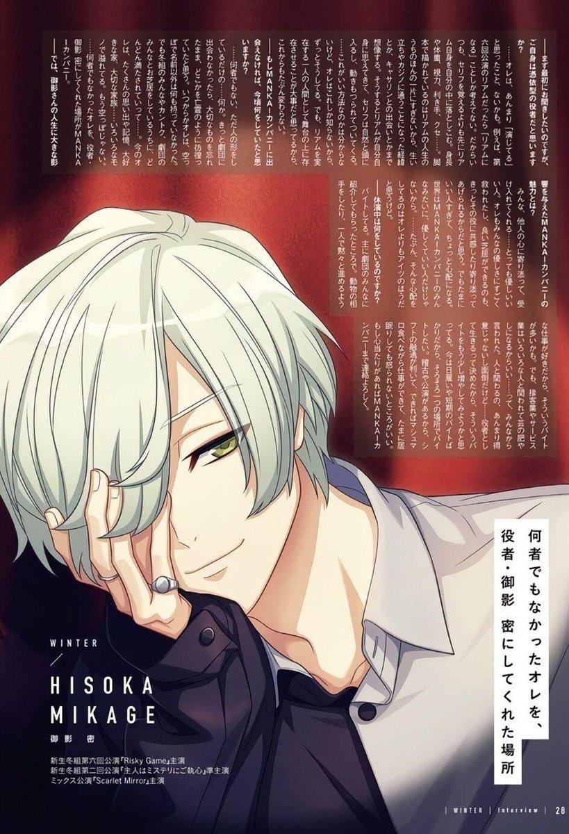 A3! Spotlight/Hisoka Mikage