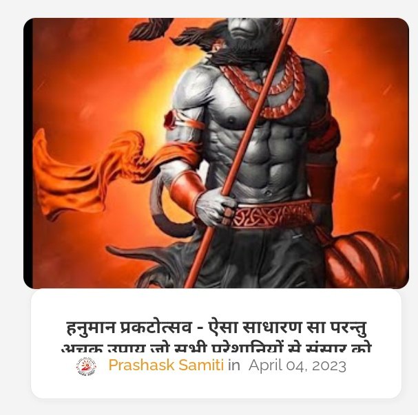 hariomrajput7's tweet photo. #हनुमान_जन्मोत्सव
Hanuman Prakatotsav - Such a simple but surefire remedy that can free the world from all troubles
https://t.co/t4ydn9VOcI

दुष्ट दलन हनुमान
Hindu Rashtra Bharat
Hindus under attack
https://t.co/rmU49QjIyQ