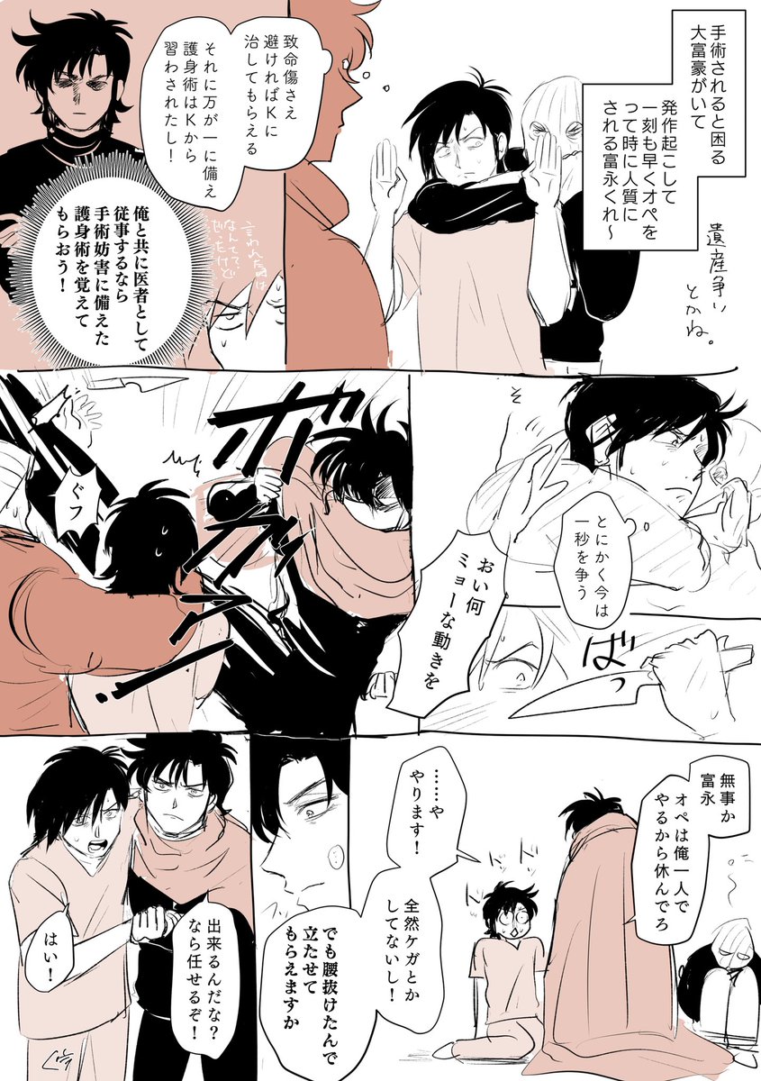 K✌️のK富です | 杣おつと@10/19 東7C32a さんのマンガ