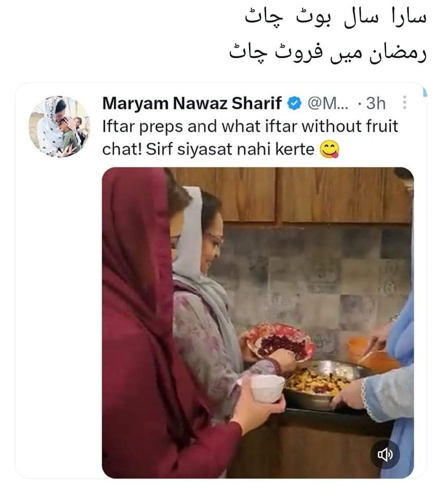 anonconformist_'s tweet image. سارا سال بوٹ چاٹ
رمضان میں فروٹ چاٹ

🙈
#fruitchaat 
#MaryamNawaz 
#MaryamNawazSharif